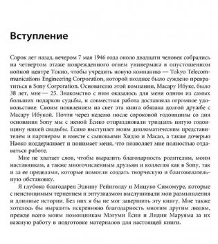 Sony. Сделано в Японии фото книги 3