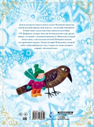 Зимние сказки фото книги 2