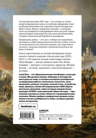 Отечественная война 1812 года. Хроника каждого дня фото книги 24