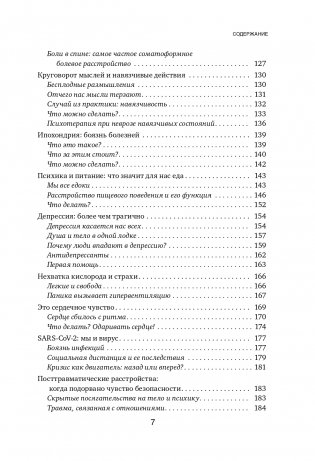 Это все психосоматика! Как симптомы попадают из головы в тело и что делать, чтобы вылечиться фото книги 8