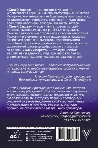 Великие авантюры эпохи фото книги 2