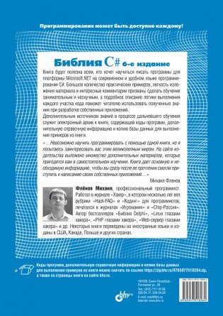 Библия C#. 6-е издание фото книги 14