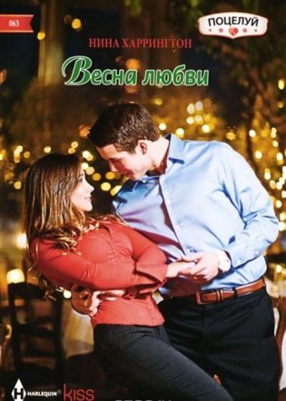 Весна любви фото книги