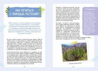 Растения вокруг нас фото книги 9