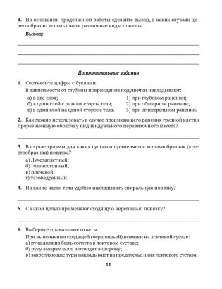 Медицинская подготовка. 10 класс. Тетрадь для практических работ и медицинской практики фото книги 9