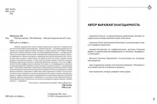 Обмани свой вес (+ CD-ROM) фото книги 3