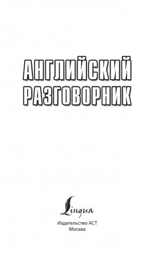 Английский разговорник фото книги 2