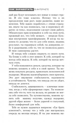 Как заработать в интернете. Востребованный эксперт фото книги 5