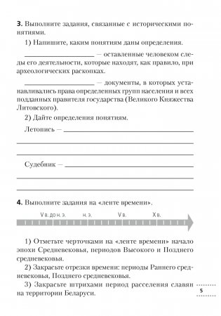 История Беларуси с древнейших времен до конца XV в. 6 класс. Рабочая тетрадь. ГРИФ фото книги 4