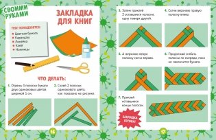 Хобби-тетрадь Гены Барбоскина фото книги 5