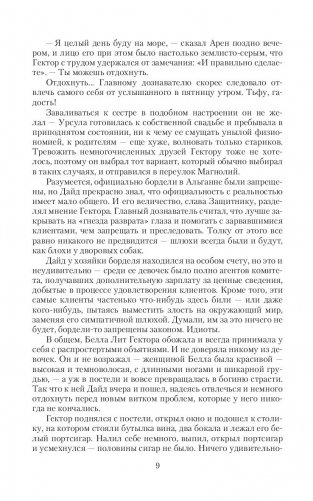 След паука. Пес императора фото книги 9