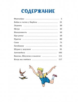 Фантазёры фото книги 2