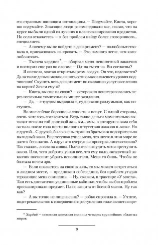 Частная магическая практика фото книги 8