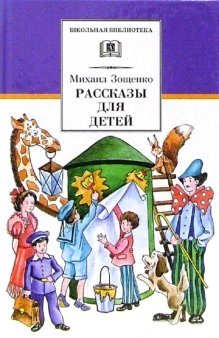 Рассказы для детей фото книги