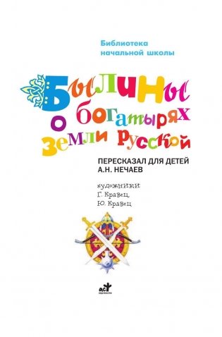 Былины о богатырях земли русской фото книги 2