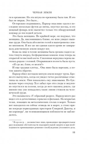 Черная земля фото книги 12