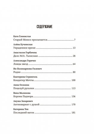 (Не)чистый Минск: сборник мистических рассказов фото книги 2