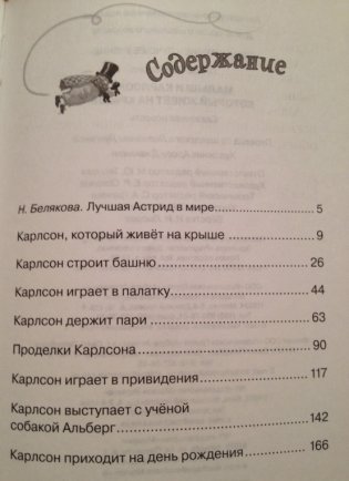 Малыш и Карлсон, который живёт на крыше фото книги 2