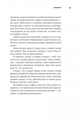 Сам себе финансист. Как тратить с умом и копить правильно фото книги 8