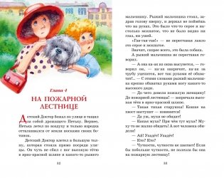 Приключения жёлтого чемоданчика фото книги 6