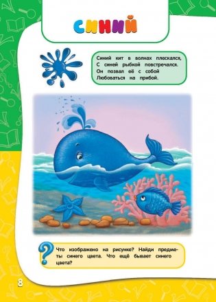 Годовой курс занятий. Для детей 2-3 лет фото книги 9