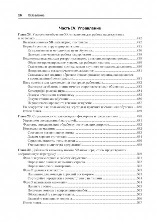 Site Reliability Engineering. Надежность и безотказность как в Google фото книги 4