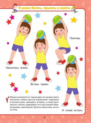 Все, что должен уметь малыш от 1 до 4 лет. Детский самоучитель в картинках фото книги 10
