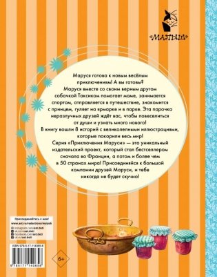 Весёлые приключения Маруси фото книги 2