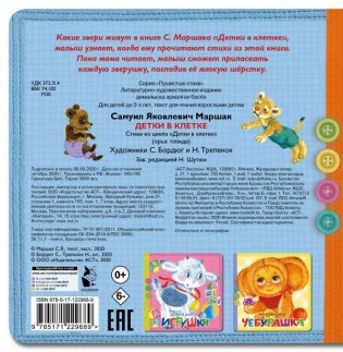 Детки в клетке фото книги 2