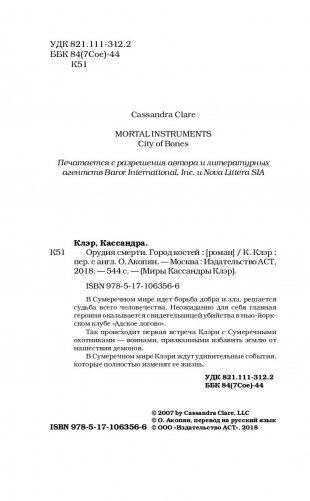 Орудия смерти. Город костей фото книги 9