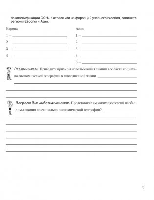 География. Страны и народы. 8 класс. Практикум фото книги 4