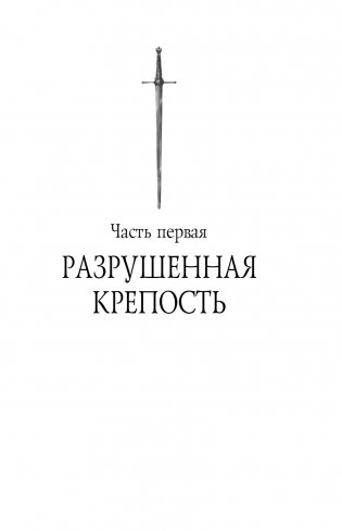 Сердце того, что было утеряно фото книги 10