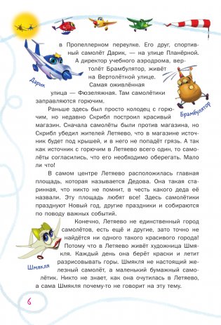 Самолетик Бампик и тайна Темных гор фото книги 7