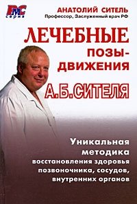 Лечебные позы-движения фото книги