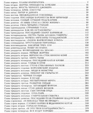 Зерцалия. Армагеддон. Книга 7 фото книги 2