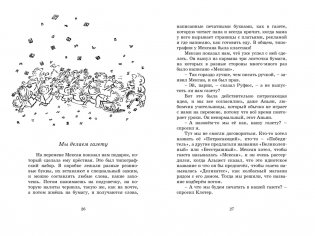 Малыш Николя на переменках фото книги 4