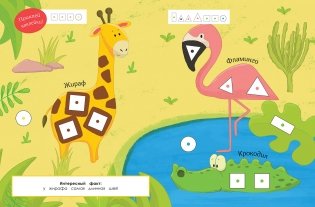 Животные саванны. Развивающая книжка с наклейками фото книги 3