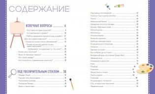 Знаменитые картины и их авторы фото книги 2