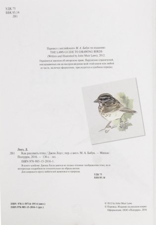 Как рисовать птиц. Руководство фото книги 15