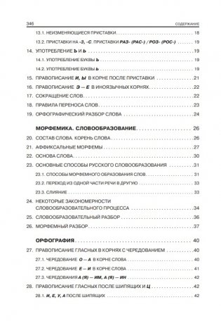 Русский язык. Весь школьный курс: от фонетики до текста фото книги 3