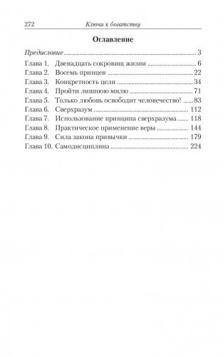 Ключи к богатству фото книги 2