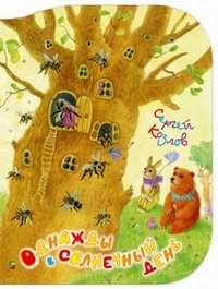 Однажды в солнечный день фото книги