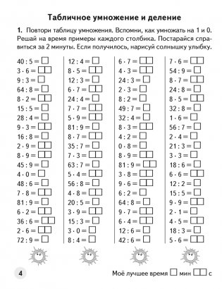 Устный счет в 4 классе. Математический тренажер. Действия с многозначными числами фото книги 3