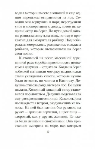 Шум прибоя фото книги 10