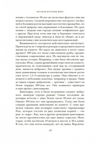 Краткая история мира фото книги 16