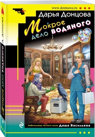 Мокрое дело водяного фото книги 2