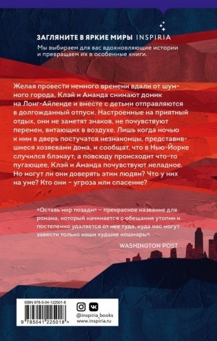 Оставь мир позади фото книги 9