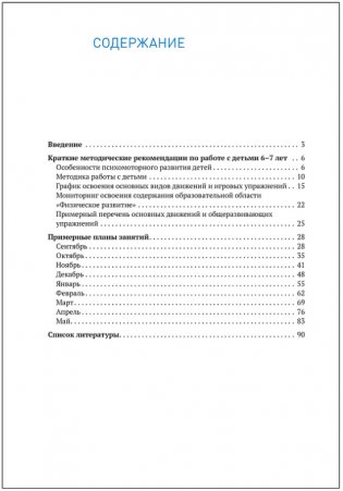 Планы физкультурных занятий. 6-7 лет. ФГОС фото книги 5