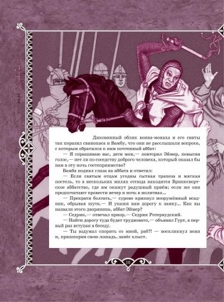 Айвенго фото книги 11