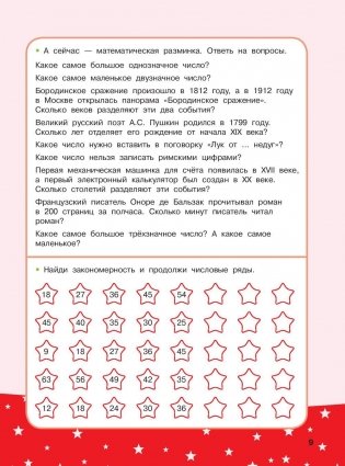 Развивающая тетрадь на весь год для 3 класса. Полезные выходные фото книги 10